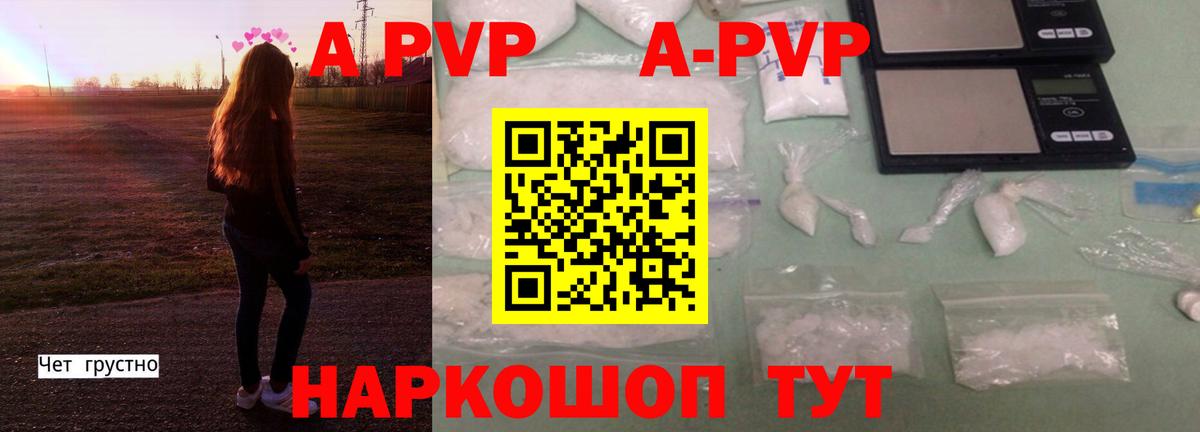 А ПВП кристаллы  Alfa_PVP СК КРИС  A PVP  Заводоуковск  Вход с VPN 