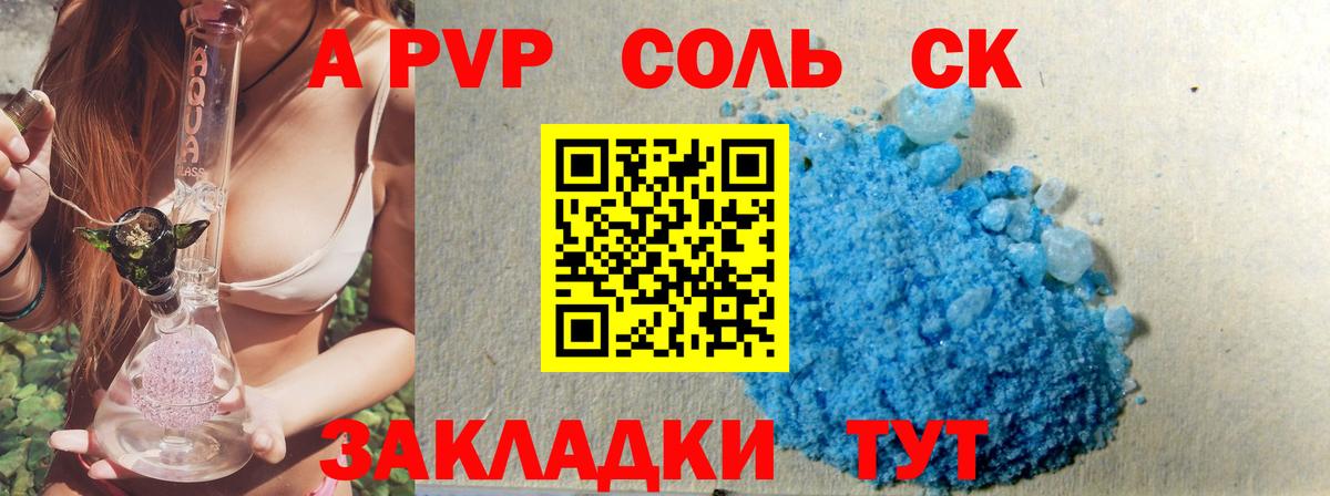 А ПВП крисы CK Заводоуковск