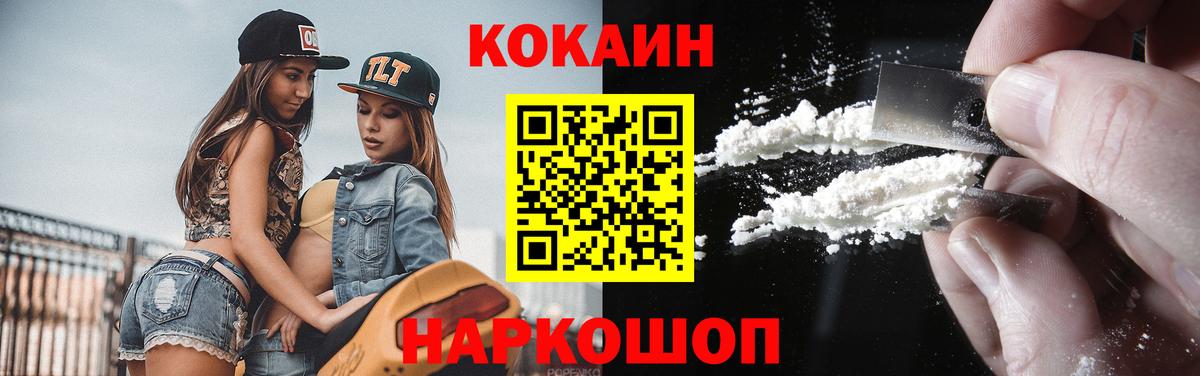 Cocaine VHQ  Вход с VPN  Заводоуковск  КОКАИН 98% 