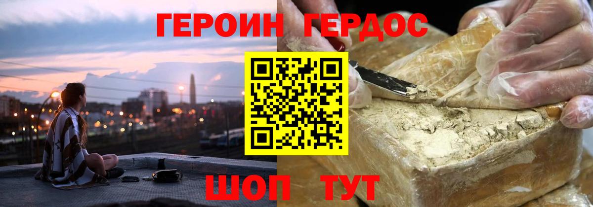 ГЕРОИН белый  Вход с VPN  Заводоуковск 