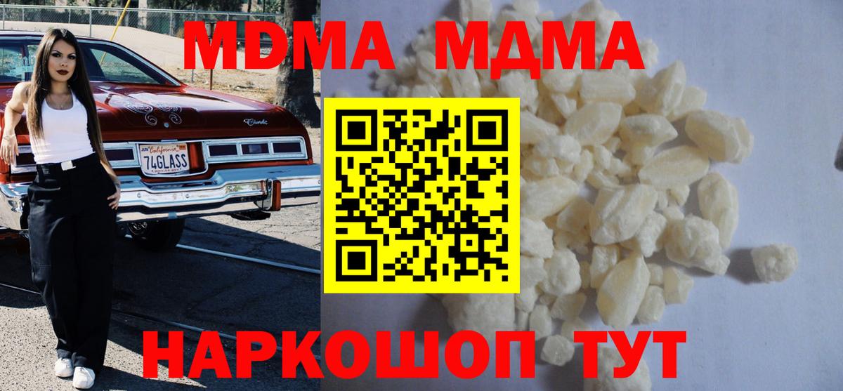 МДМА Molly  Вход с VPN  МДМА  МДМА crystal  Заводоуковск 